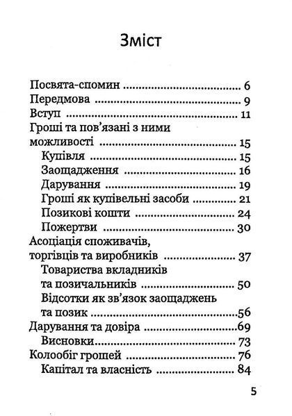 Book "The Circulation of Money. An Alternative Perspective"