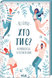Book &ldquo;Who Are You? How to Accept Yourself and Understand Others&rdquo; &mdash; Lise Bourbeau