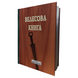 Book &ldquo;The Veles Book (Velесova Kniga)&rdquo; &mdash; Vadym Karpenko edition