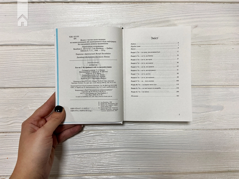 Book &ldquo;Who Are You? How to Accept Yourself and Understand Others&rdquo; &mdash; Lise Bourbeau