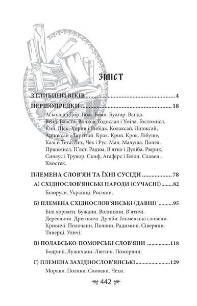 Книга &laquo;Украинская мифология. Оружие, ритуалы, обереги&raquo;. Алексей Кононенко 02561 фото