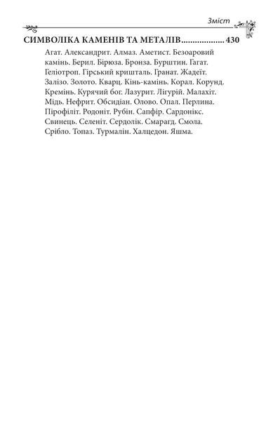 Book “Ukrainian Mythology. Deities and Symbols”. Oleksii Kononenko