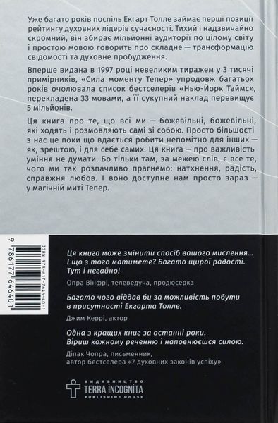 Книга "Сила момента Теперь" Экгарт Толле 09008 фото