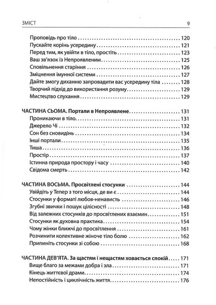 Книга "Сила момента Теперь" Экгарт Толле 09008 фото