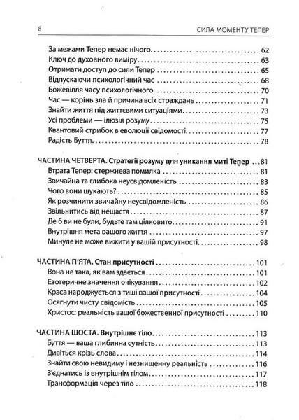 Книга "Сила момента Теперь" Экгарт Толле 09008 фото