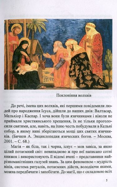 Book &ldquo;Hutsul Magic&rdquo; &mdash; Yevhen Lutsiv
