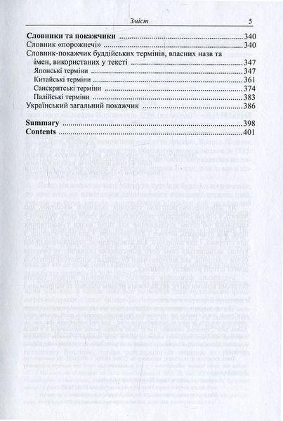 Book &ldquo;Buddhism: The Philosophy of Emptiness&rdquo;