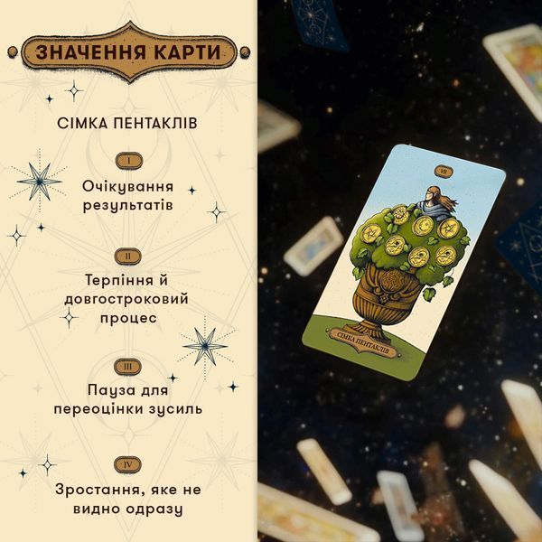 Карты Таро &laquo;Магическое Таро: Колдовская Вселенная&raquo; 07156 фото