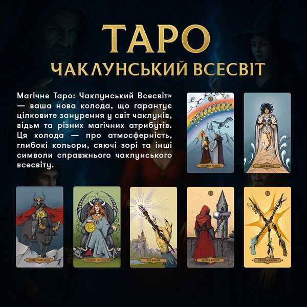 Карты Таро &laquo;Магическое Таро: Колдовская Вселенная&raquo; 07156 фото