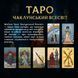 Карты Таро &laquo;Магическое Таро: Колдовская Вселенная&raquo; 07156 фото 3