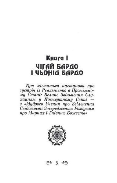 Book &ldquo;The Tibetan Book of the Dead&rdquo;