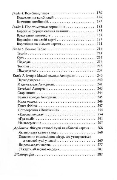 Книга &laquo;Карты Ленорман. Теория и практика&raquo;. Андрей Костенко 02200 фото