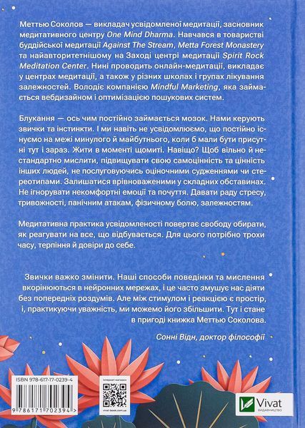 Book &ldquo;Mindfulness Practice. 75 Essential Meditations&rdquo;. Matthew Sokolov
