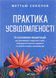 Book &ldquo;Mindfulness Practice. 75 Essential Meditations&rdquo;. Matthew Sokolov